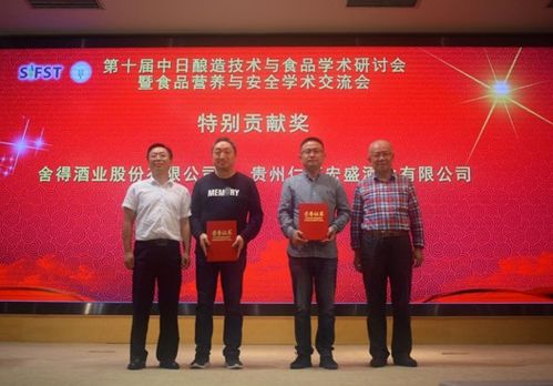 第十屆中日釀造技術(shù)與食品學(xué)術(shù)研討會(huì)在成都舉行 共探工程與研發(fā)新前沿